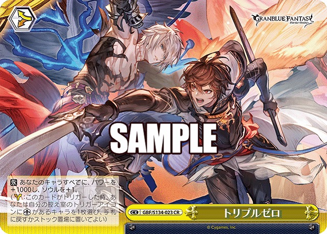 トリプルゼロ  【GBF/S134-023CR】